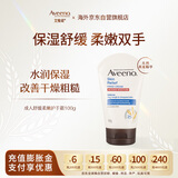 艾惟诺（Aveeno）【韩国原装进口】舒缓柔嫩润护手霜100g 长效滋润补水保湿嫩肤