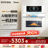 美的（Midea）【AI熟度识别】灵眸嵌入式蒸烤箱一体机 E5月光米 温湿双控 纯平全嵌隐藏把手蒸烤炸炖一体机S50E5