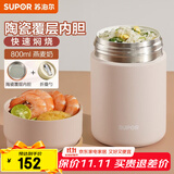 苏泊尔（SUPOR）焖烧杯真空焖烧罐大容量便携保温饭盒焖粥保温桶带勺焖烧壶 双层陶瓷附层内胆-燕麦奶 800ml