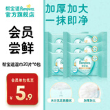 帮宝适婴儿手口湿巾 新生儿湿纸巾成人可用 试用装免费领取 婴儿纯水湿巾 20抽 6包