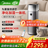 美的（Midea）【九重净化加湿一体】空气净化器加湿器除甲醛除烟味异味过敏原空气净化机森林家RX600Pro国家补贴
