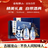 古越龙山 库藏十年 半干型 绍兴黄酒 300ml+500ml 礼盒装 花雕 