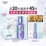 欧莱雅安瓶面膜4.0 20片补水保湿修护舒缓护肤品生日礼物