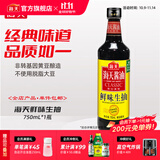 海天酱油 鲜味生抽1.28L 酿造生抽酱油 家用餐饮端炒菜凉拌调味品 鲜味生抽750mL