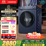 西门子（SIEMENS）小晶钻plus深层净洗 10kg滚筒洗衣机全自动 深层净洗 蒸汽除菌 羊毛洗 湖蕴蓝 补贴 WG52H2X10W