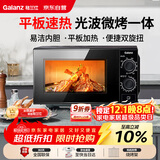 格兰仕（Galanz）微波炉烤箱一体机 光波平板速热 家用小型20升 双旋钮简易操作光波炉 易清洁内胆XB2