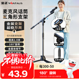 金正（NINTAUS） 麦克风话筒支架专业舞台落地压杆伸缩三脚架开会演讲麦架落地式舞台KTV无线电容麦立式支架 HY-23