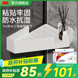 3M卫生间浴室墙上挂钩吹风机免打孔强力承重防水超强粘力置物架cbg 升级款防水三角置物架(1只装)