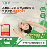 金橡树泰国进口天然乳胶床垫子宿舍学生单人床垫 泰舒0.9*2米 适中偏硬
