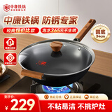 中康铁锅炒锅不粘锅经典款深氮极铁锅圆底精铁无涂层防锈明火燃气34cm