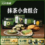辻利茶铺抹茶小吃组合5盒装下午茶零食休闲食品