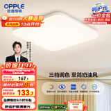 欧普（OPPLE）24瓦吸顶灯客厅卧室灯具可调光LED灯饰呵护光防蓝光10㎡ 冰玉III 