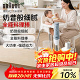 博朗（BRAUN）料理棒波兰进口婴儿辅食机家用多功能手持式榨汁料理机 烘焙打发搅拌棒电动打蛋器MQ535