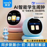 天文（TEN-WIN）小学生智能闹钟AI时间管理器2025新款学生专用起床神器儿童正版教材可视化学习电子时钟 1203蓝色 