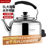 美厨（maxcook）电水壶 304不锈钢烧水壶 5L加厚中式鸣音 防干烧TB-Z24
