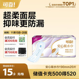 可靠（COCO）安心吸水巾女性漏尿护垫190mm*20片产后漏尿卫生巾成人失禁纸尿片