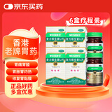 6盒装胃仙U（WEISEN-U）维仙优香港胃药复方维生素U片30片装胃痛胃酸过多胃胀消化不良胃部不舒适