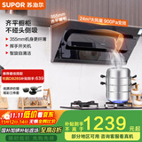 苏泊尔（SUPOR）[家电国家补贴至高20%]抽油烟机家用大吸力24m³变频侧吸式355mm纤薄机身自清洁以旧换新 DJ50S