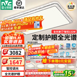 雷士（NVC）吸顶灯客厅灯语音智能现代轻奢新中式卧室灯led照明灯具套餐-晶宏 【全光谱快装】智控4室2厅风扇灯