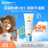 怡思丁（ISDIN）防晒滋润面霜SPF30 50ml温和敏感肌出行防晒霜清爽效期至26年11月