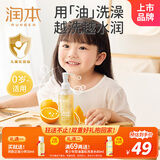润本（RUNBEN）儿童沐浴油婴儿宝宝洗护二合一沐浴露温和洁净保湿亲肤沐浴200ml