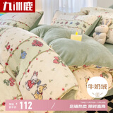 九洲鹿亲肤牛奶绒四件套冬季珊瑚绒床上四件套1.5/1.8米床被套200*230cm