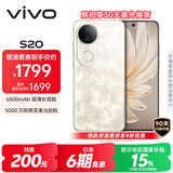 vivo S20 12GB+256GB 凤羽金 国家补贴 6500mAh超薄长续航 5000万防畸变柔光自拍 拍照 AI 手机