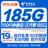 中国电信流量卡19元【185G+100分钟】大全国通用长期手机王电话卡上网非终身无限永久