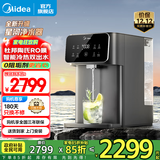 美的（Midea）净水器台式 家用免安装 星河冷热一体净饮机 5年陶氏RO膜 恒净多重净滤系统 UV杀菌 智能家电 【国家补贴】星河冷热双出水