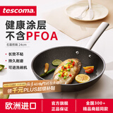 tescoma捷克 石面不粘平底煎锅 少油烟煎蛋煎牛排电磁炉燃气灶通用24cm