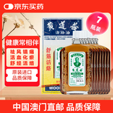 黄道益 【澳门直邮7瓶装】香港原装正品京东自营舒经活络祛风祛湿腰酸背痛关节酸痛活血化瘀跌打止痛 50ml 