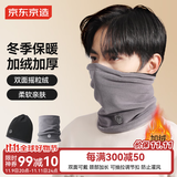 京东京造 围脖加绒加厚骑行保暖防寒帽子男女防风防尘面罩头巾 黑灰款