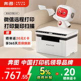 奔图（PANTUM）M1激光打印机家用 学生作业无线打印机 手机微信打印 复印扫描一体机【1年质保换新】