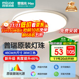 四季沐歌（MICOE）照明吸顶灯led卧室灯具套餐全屋客厅灯饰阳台过道餐厅简约包安装