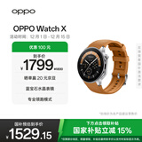 OPPO Watch X 大漠银月【国家补贴15%】全智能手表运动健康手表男女eSIM电话手表送礼oppo手表京东自营