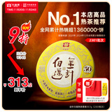 大益茶叶 高端茗茶皇茶系列 金针白莲 普洱熟茶 茶叶自饮 【2301批次单饼装】 357g*1饼