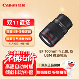 佳能（Canon） EF 100mm f/2.8L IS USM 微距镜头