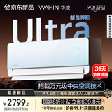 华凌空调神机2代Ultra大1.5匹舒适风智能变频冷暖挂机超一级能效KFR-35GW/N8HE1ⅡUltra天青色国家补贴