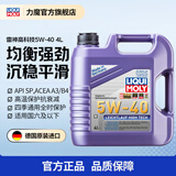 力魔（LIQUI MOLY）德国进口发动机润滑油雷神高科技合成机油 5W40 20992 5W-40  4L