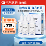 培克能OK镜RGP硬性隐形眼镜接触镜角膜塑形镜护理液120ml*4MC