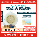 康乐保特舒17719二件式造口袋平面底盘 两件式肠道底座5片 2832升级款