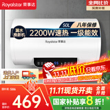 荣事达（Royalstar）50升电热水器2200W速热家用储水式卫生间小户型洗澡机一级能效节能省电家电国家补贴RSD-E6-50