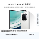 华为（HUAWEI） Mate X5 典藏版 折叠屏手机 16GB+512GB 羽砂白