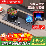 OPPEIN燃气灶双灶家用 天然气灶双灶具 5.0kW家用猛火灶 钢化玻璃双灶台嵌两用全进风Q803GA（天然气）