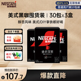 雀巢（Nestle）绝对深黑速溶美式黑咖啡0糖0脂*健身燃减防困30包*3盒