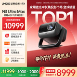 坚果投影（JMGO）N3 Ultra Max 纯三色激光变焦投影仪4600lm+AI全智控电动云台4K超高清云台投影家用影院国家补贴
