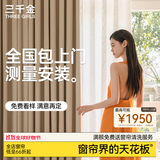三千金定制全遮光窗帘 绍兴柯桥雪尼尔客厅卧室 电动轨道全套一体家用 样品大礼包（布+纱）上门测量安装 1米面料的价格(打孔加工送孔环) 米