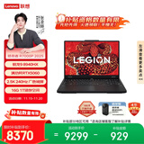 联想拯救者R7000P 2025 游戏笔记本电脑(锐龙9 8940HX 16G 1T RTX5060 2.5K 240Hz 黑)国家补贴20%