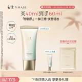 彩棠（TIMAGE）妆前乳隔离釉采轻润全肤质修颜乳200芙玉白修饰肤色礼物送女友