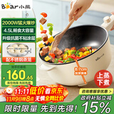 小熊（Bear）电炒锅 电火锅 电煮锅家用多功能蒸煮煎炒一体大功率炒菜锅电热锅4.5L B28D3配蒸笼